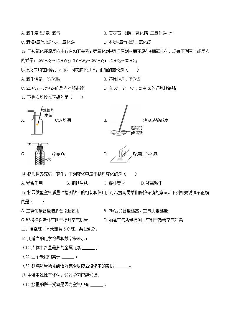 2025-2026学年湖南省娄底市涟源市九年级（上）期中化学试卷-自定义类型第3页