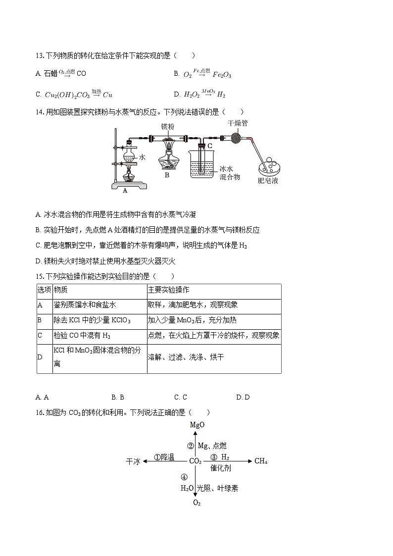 2025-2026学年江苏省镇江市九年级（上）期中化学试卷-自定义类型第3页