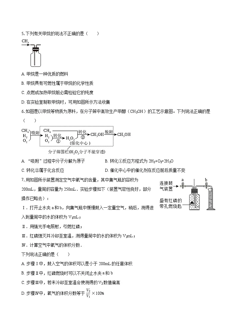 2025-2026学年江苏省南通市海门区九年级（上）期中化学试卷-自定义类型第2页