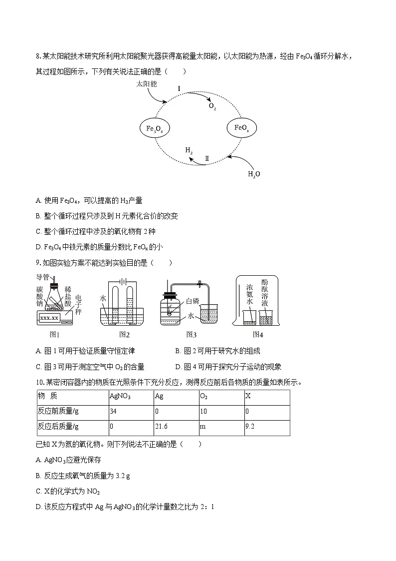 2025-2026学年江苏省南通市海门区九年级（上）期中化学试卷-自定义类型第3页