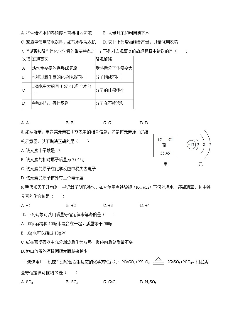2025-2026学年湖南省长沙市周南教育集团九年级（上）期中化学试卷-自定义类型第2页
