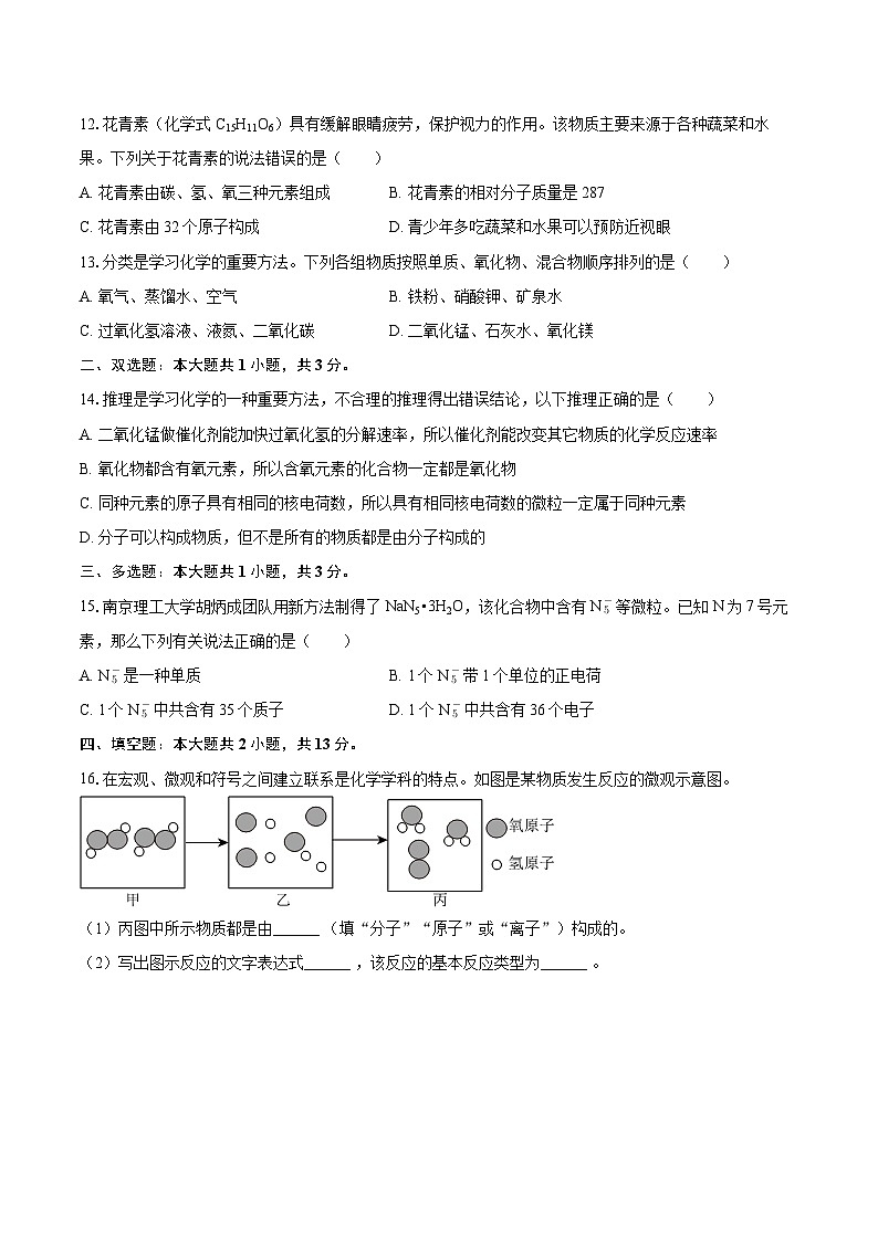 2025-2026学年湖南省长沙市周南教育集团九年级（上）期中化学试卷-自定义类型第3页