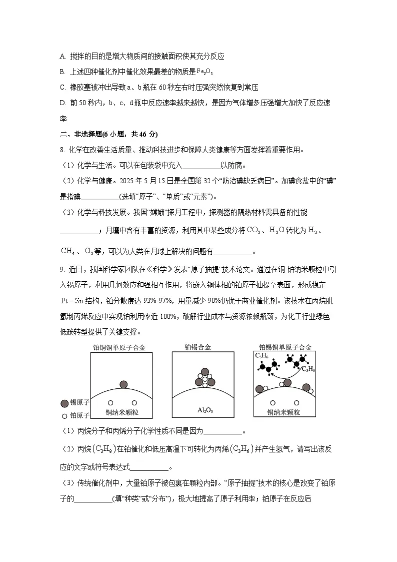 贵州省铜仁市碧江区2025-2026学年九年级上学期期中考试理综化学试卷（学生版）第3页