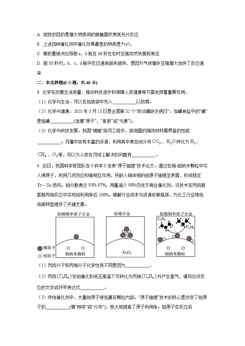 贵州省铜仁市碧江区2025-2026学年九年级上学期期中考试理综化学试卷（学生版）第3页