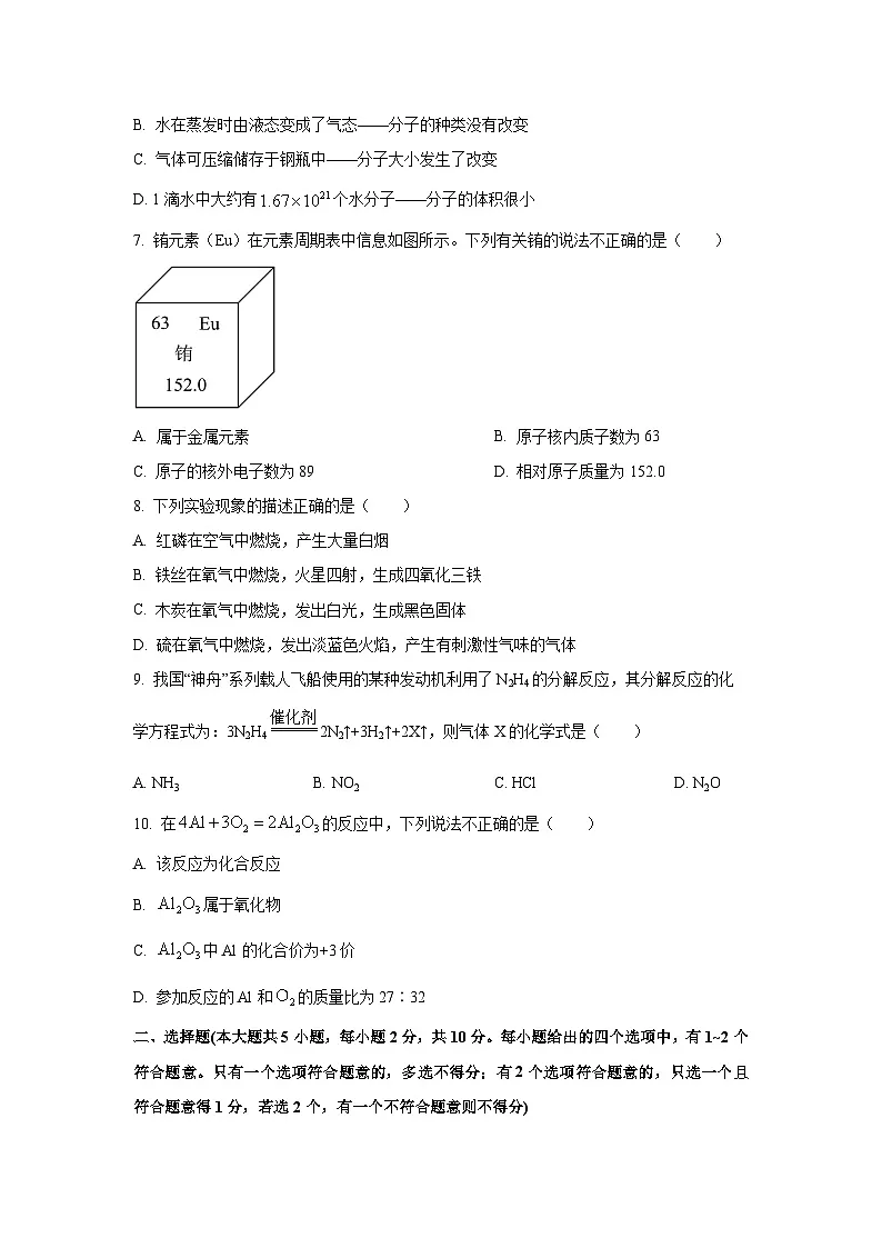 天津市北辰区2025-2026学年九年级上学期期中考试化学试卷（学生版）第2页