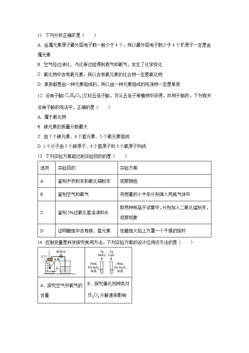 天津市北辰区2025-2026学年九年级上学期期中考试化学试卷（学生版）第3页