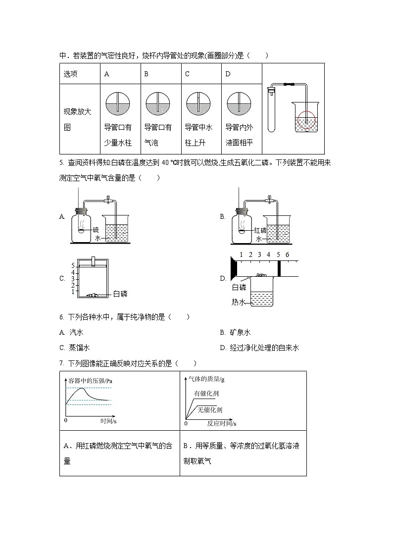 贵州省黔东南州2025-2026学年九年级上学期期中考试化学试卷（学生版）第2页