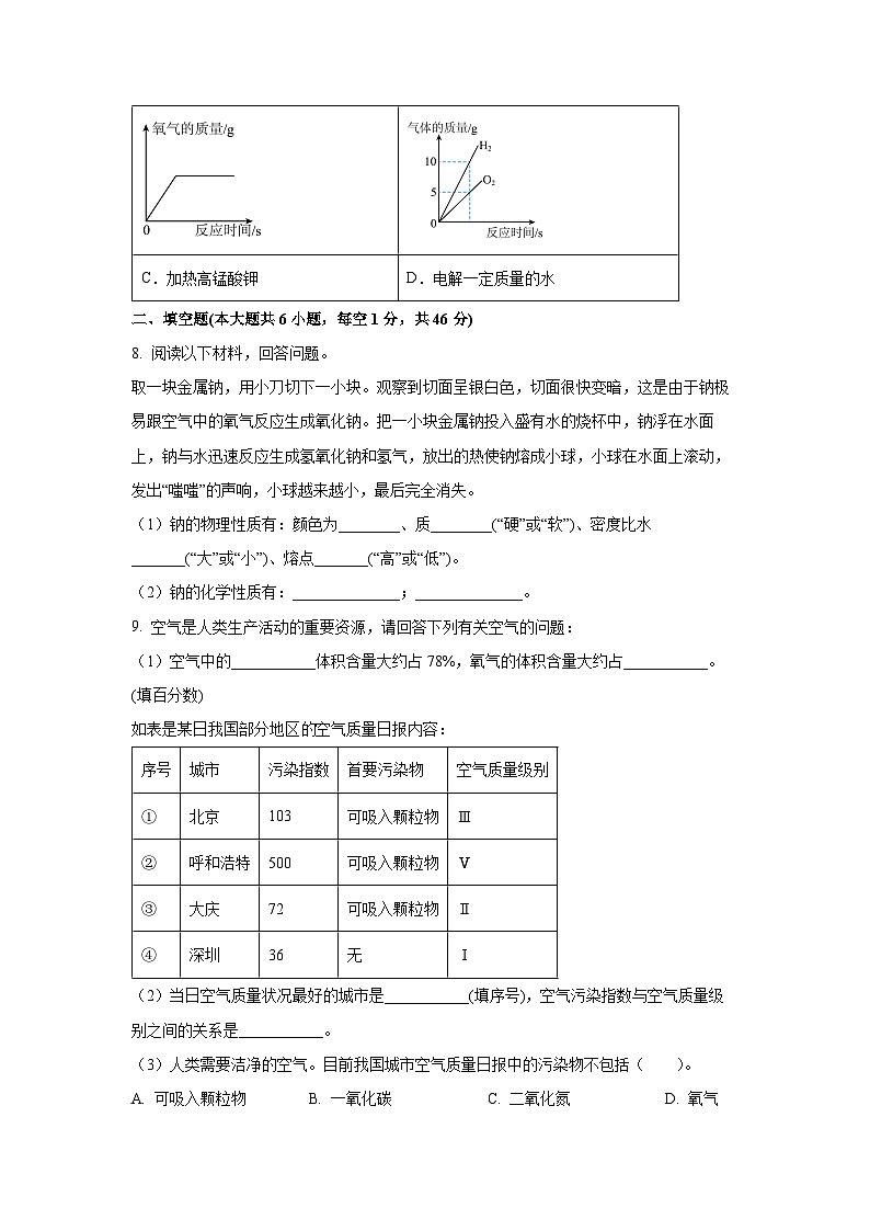 贵州省黔东南州2025-2026学年九年级上学期期中考试化学试卷（学生版）第3页