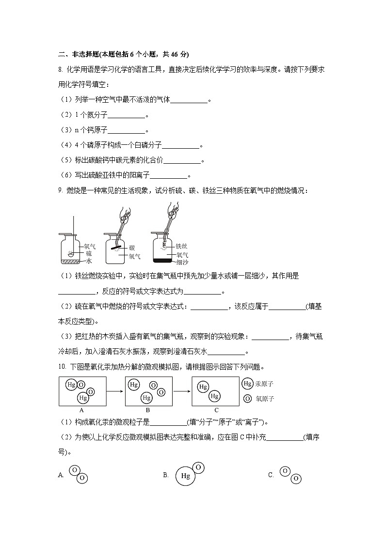 贵州省安顺市2025-2026学年九年级上学期阶段性质量检测理科综合化学试题（学生版）第3页