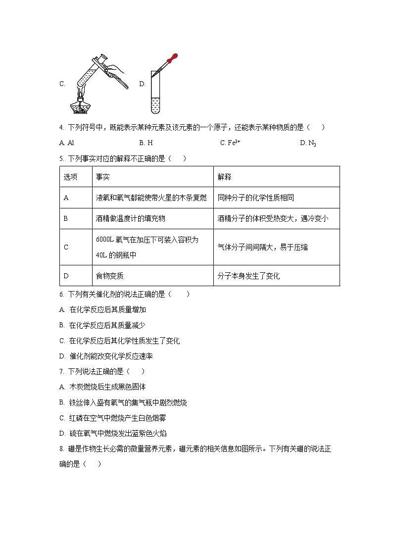 天津市河东区二片区2025-2026学年九年级上学期期中考试化学试卷（学生版）第2页