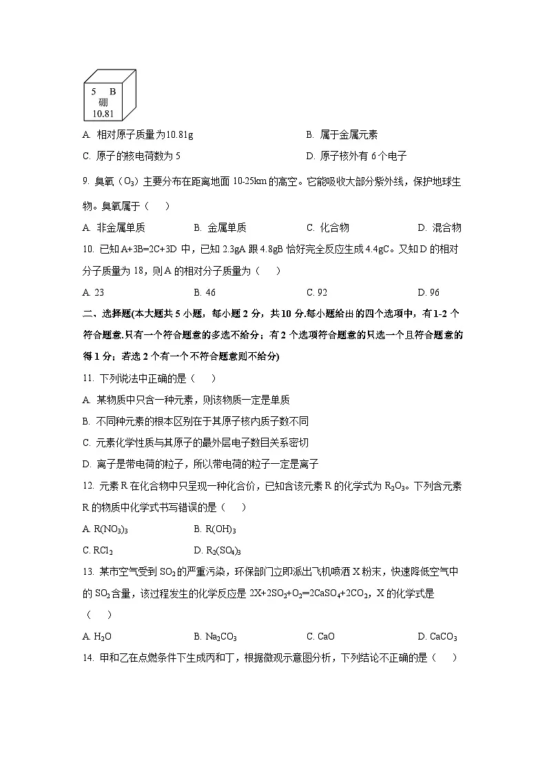 天津市河东区二片区2025-2026学年九年级上学期期中考试化学试卷（学生版）第3页