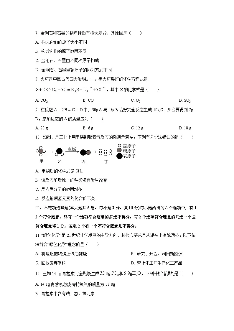 天津市西青区2025-2026学年九年级上学期期中考试化学试题（学生版）第2页