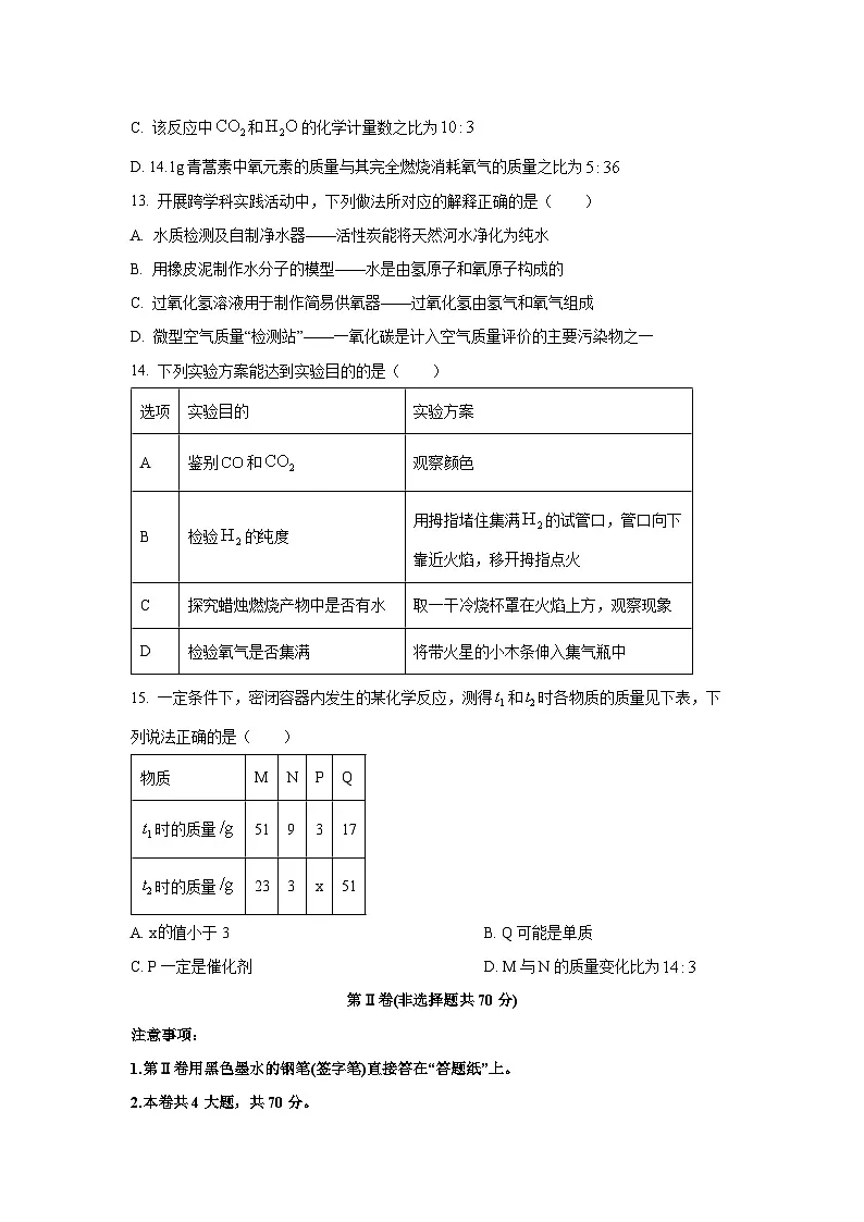 天津市西青区2025-2026学年九年级上学期期中考试化学试题（学生版）第3页