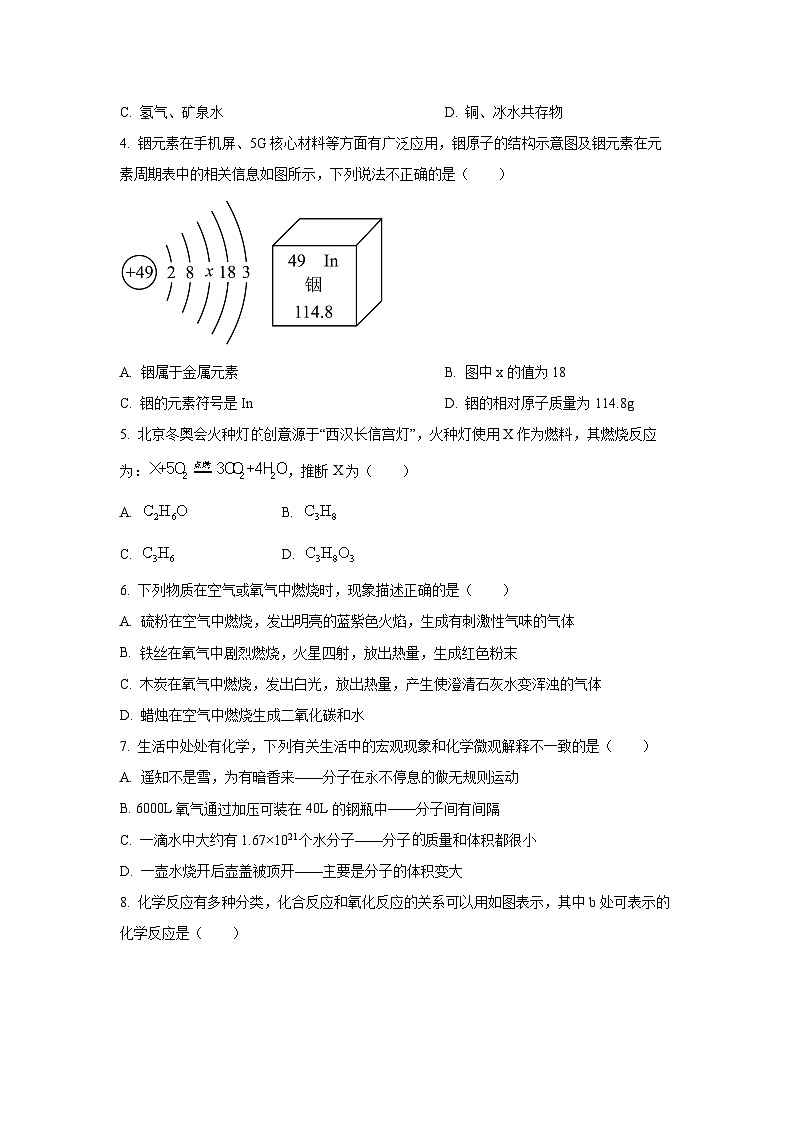 天津市津南区十校联考2025-2026学年九年级上学期期中考试化学试卷（学生版）第2页
