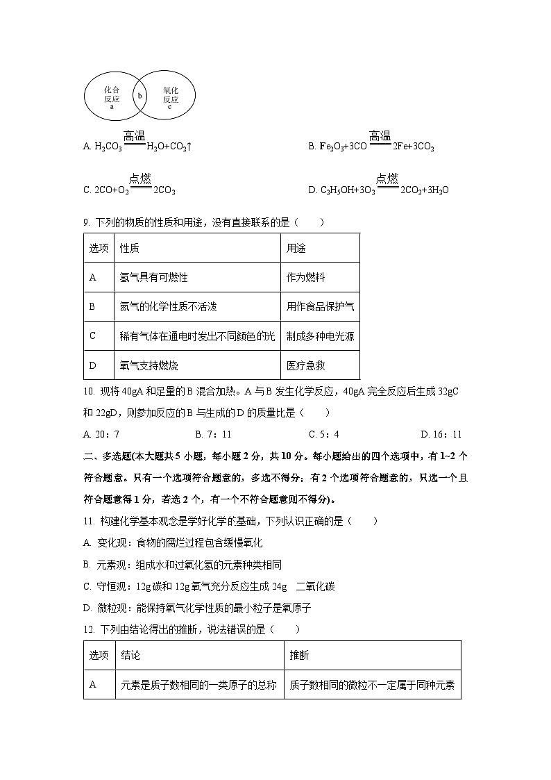 天津市津南区十校联考2025-2026学年九年级上学期期中考试化学试卷（学生版）第3页