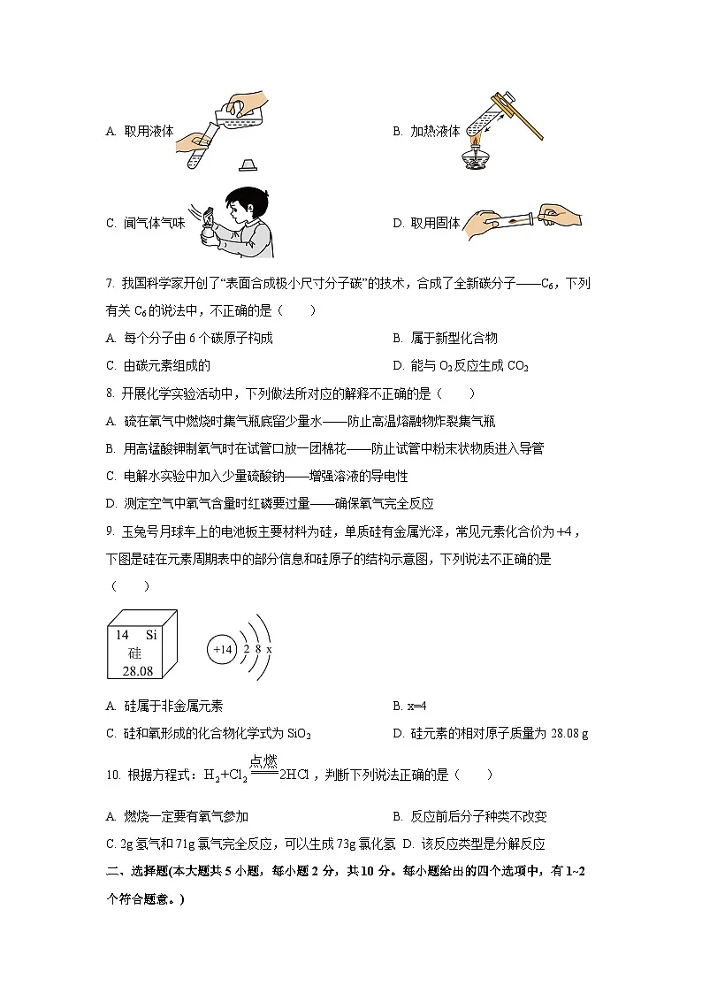 天津市河西区2025-2026学年九年级上学期11月期中考试化学试题（学生版）第2页