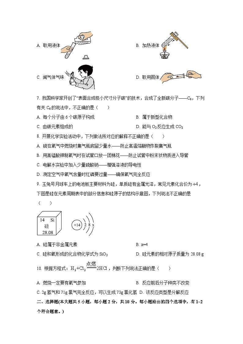 天津市河西区2025-2026学年九年级上学期11月期中考试化学试题（学生版）第2页