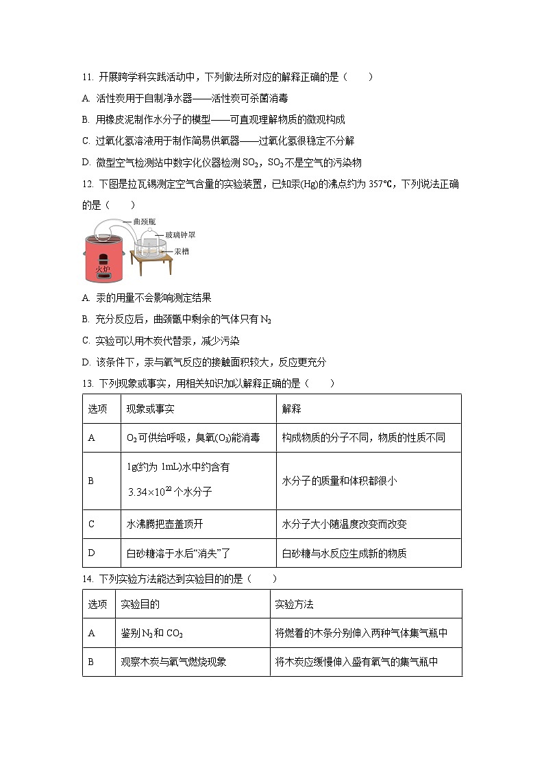 天津市河西区2025-2026学年九年级上学期11月期中考试化学试题（学生版）第3页