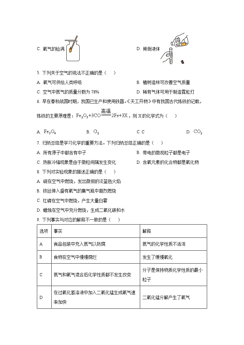 天津市河北区2025-2026学年九年级上学期11月期中考试化学试题（学生版）第2页