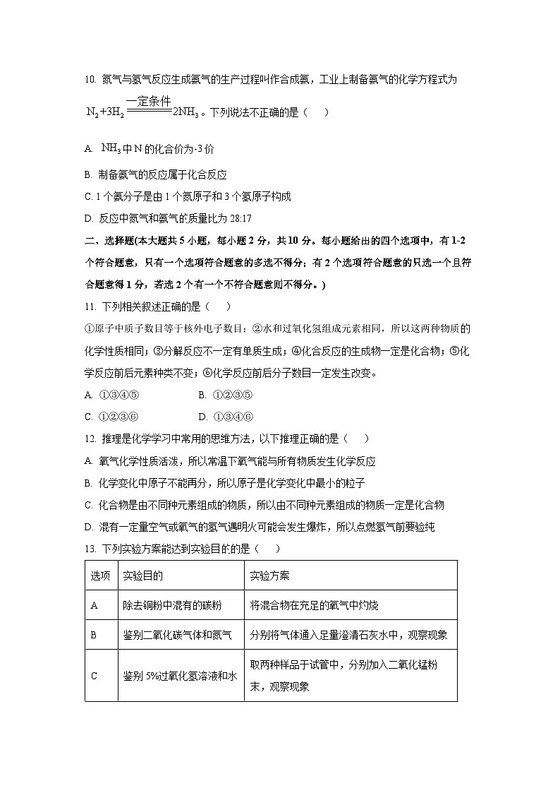 天津市河北区2025-2026学年九年级上学期11月期中考试化学试题（学生版）第3页
