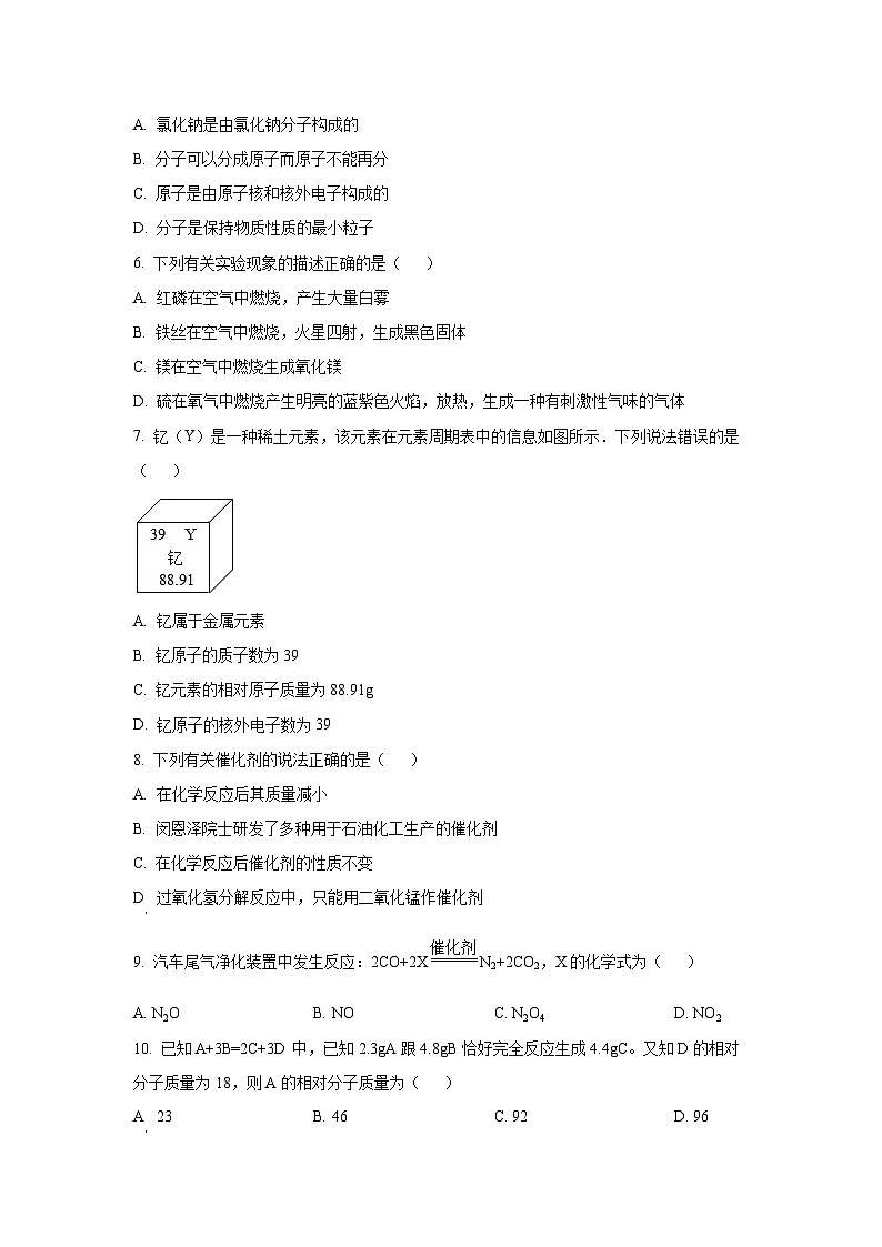 天津市东丽区片区2025-2026学年九年级上学期期中考试化学试卷（学生版）第2页