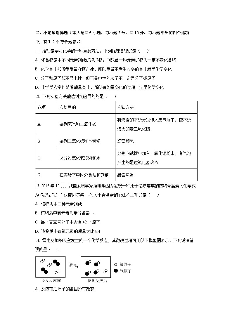 天津市东丽区片区2025-2026学年九年级上学期期中考试化学试卷（学生版）第3页