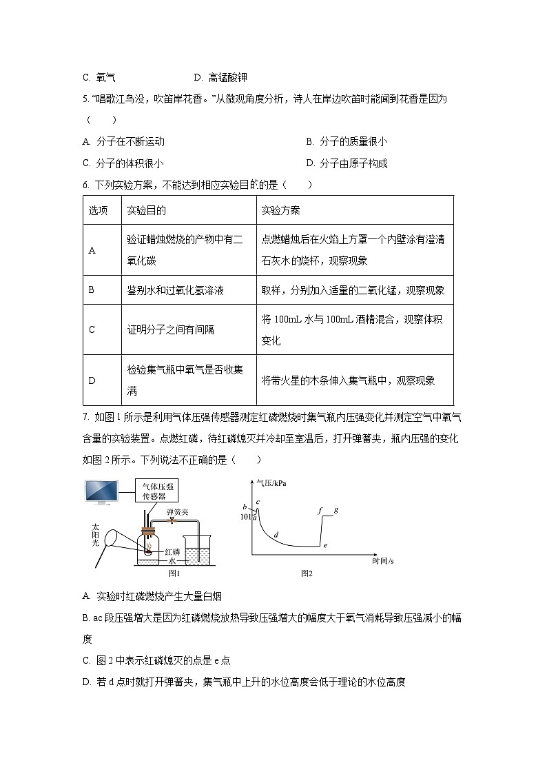 贵州省铜仁市2025-2026学年九年级上学期期中质量检测理综化学试题（学生版）第2页