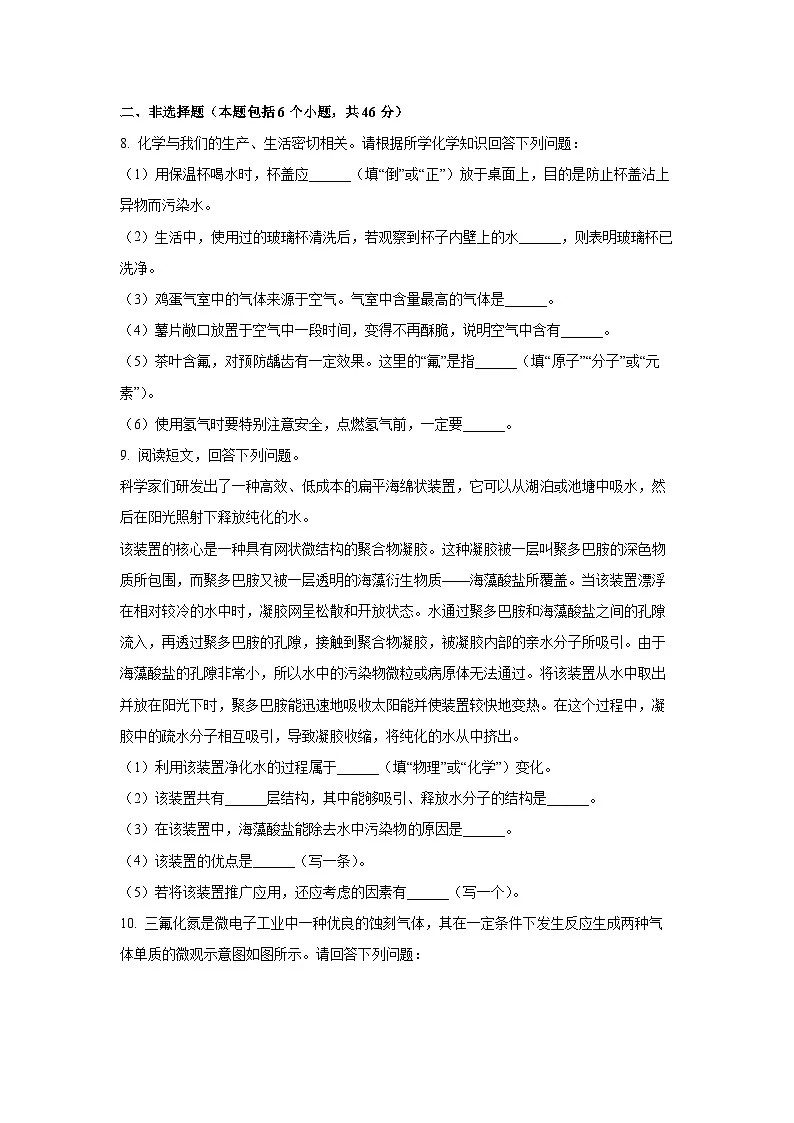 贵州省铜仁市2025-2026学年九年级上学期期中质量检测理综化学试题（学生版）第3页