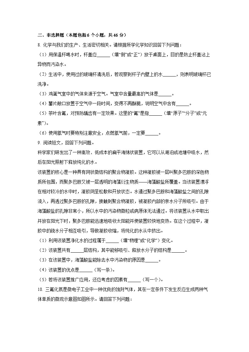 贵州省铜仁市2025-2026学年九年级上学期期中质量检测理综化学试题（学生版）第3页