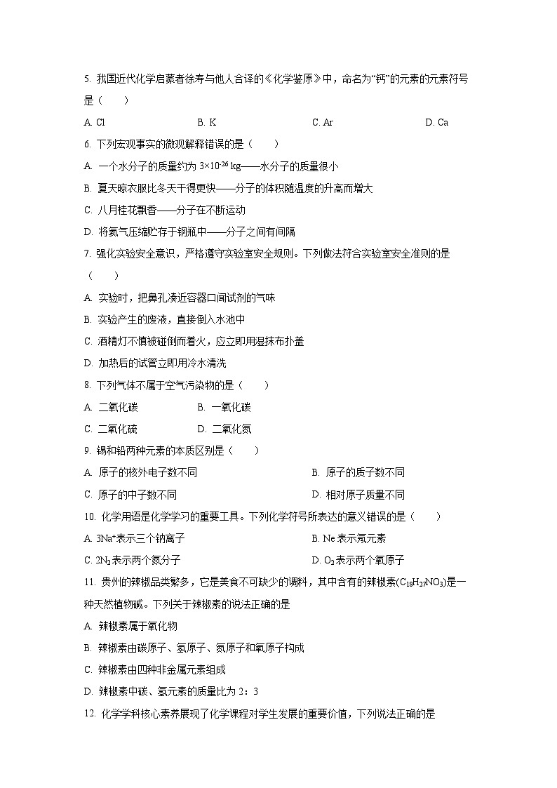 贵州省黔南布依族苗族自治州2025-2026学年九年级上学期11月期中考试化学试题（学生版）第2页