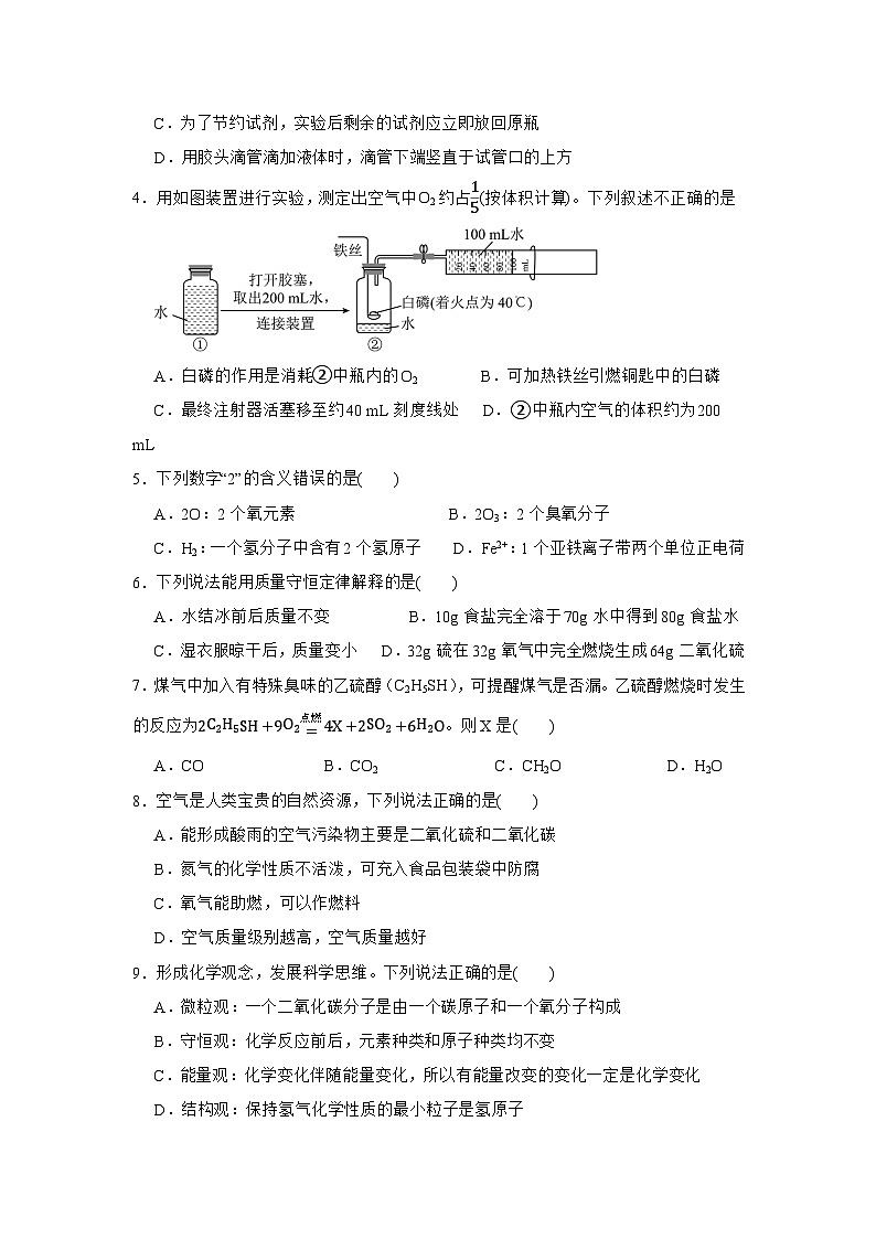 湖南省岳阳市临湘市坦渡中学2025-2026学年九年级上学期11月月考化学试题（无答案）第2页