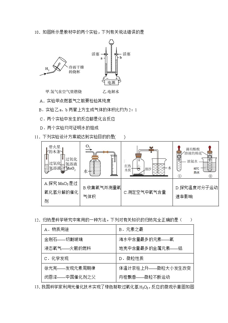 湖南省岳阳市临湘市坦渡中学2025-2026学年九年级上学期11月月考化学试题（无答案）第3页