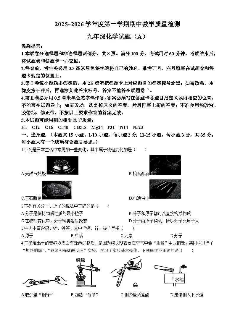 山东省滨州市滨城区2025-2026学年九年级上学期期中考试化学试卷（有答案）第1页