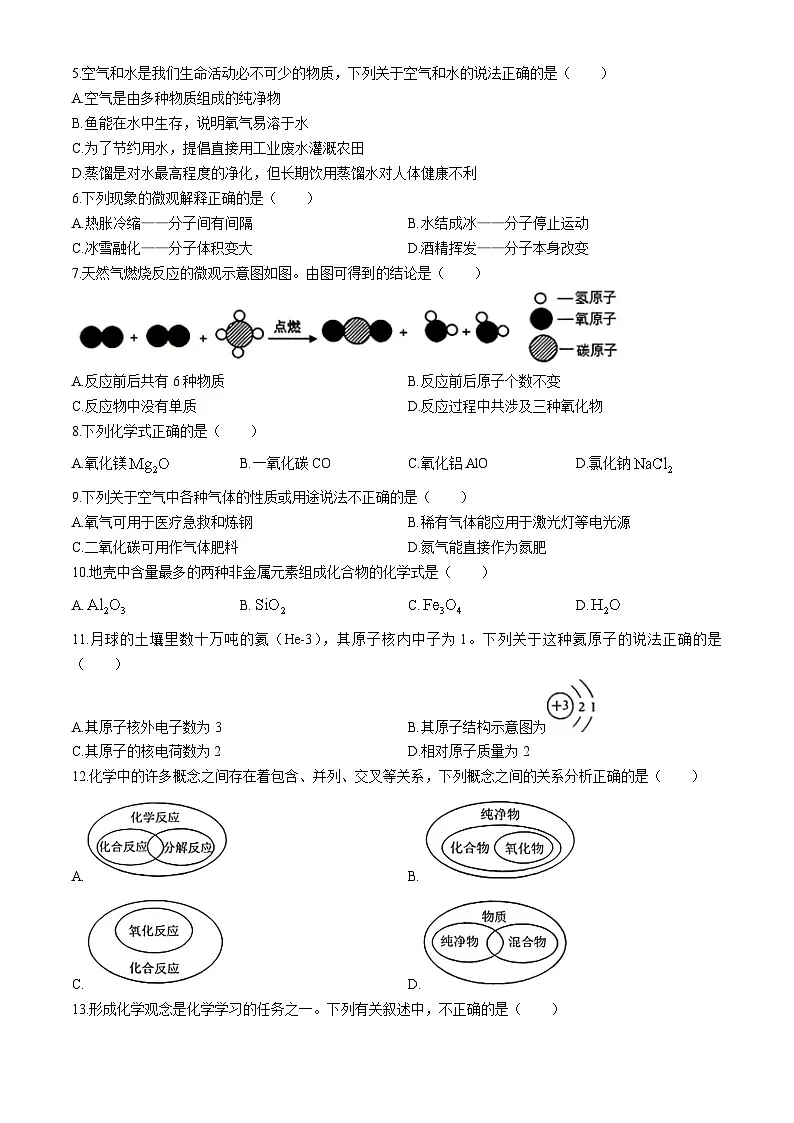 山东省滨州市滨城区2025-2026学年九年级上学期期中考试化学试卷（有答案）第2页