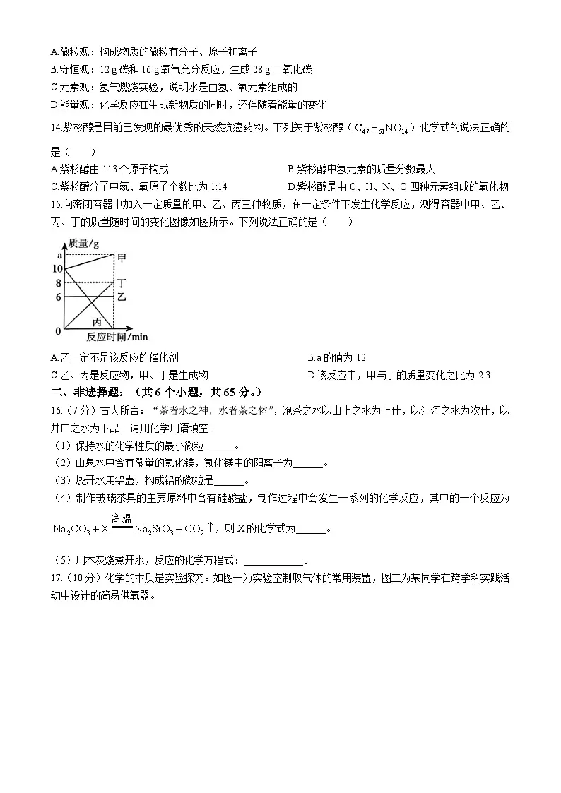 山东省滨州市滨城区2025-2026学年九年级上学期期中考试化学试卷（有答案）第3页