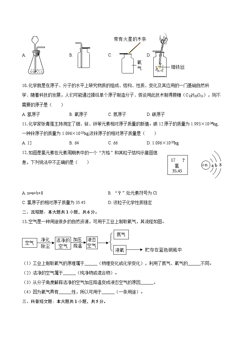 2025-2026学年安徽省安庆市潜山市南片区学校九年级（上）期中化学试卷-自定义类型第3页