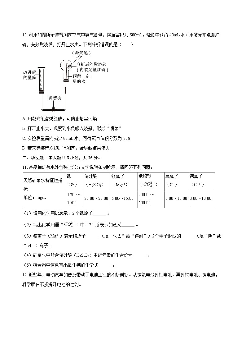 2025-2026学年福建省泉州市四校联盟九年级（上）期中化学试卷-自定义类型第3页