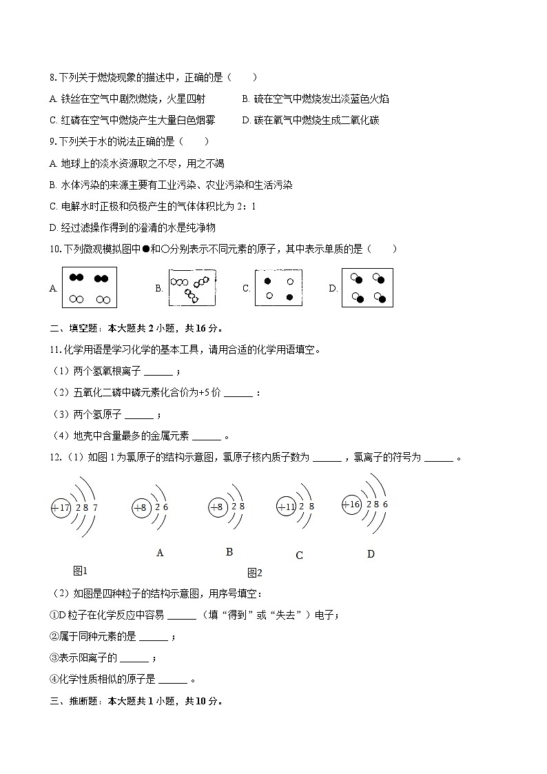 2025-2026学年甘肃省武威市古浪县九年级（上）期中化学试卷-自定义类型第2页