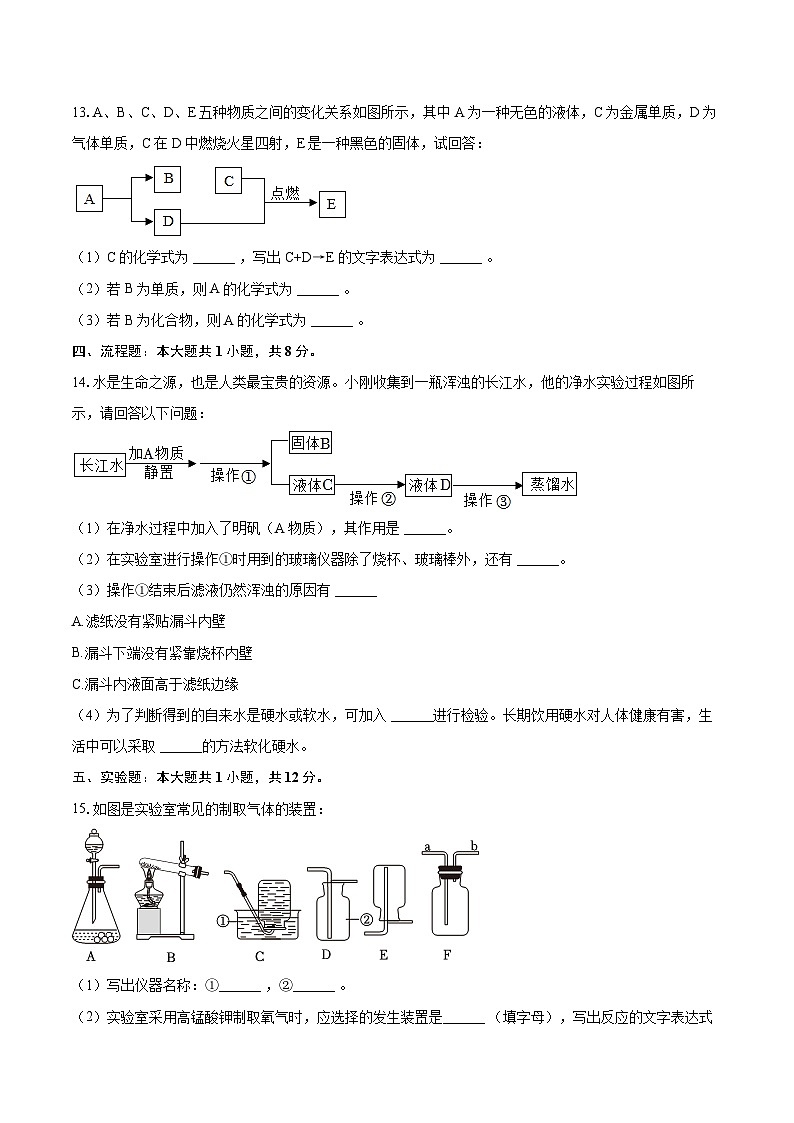 2025-2026学年甘肃省武威市古浪县九年级（上）期中化学试卷-自定义类型第3页