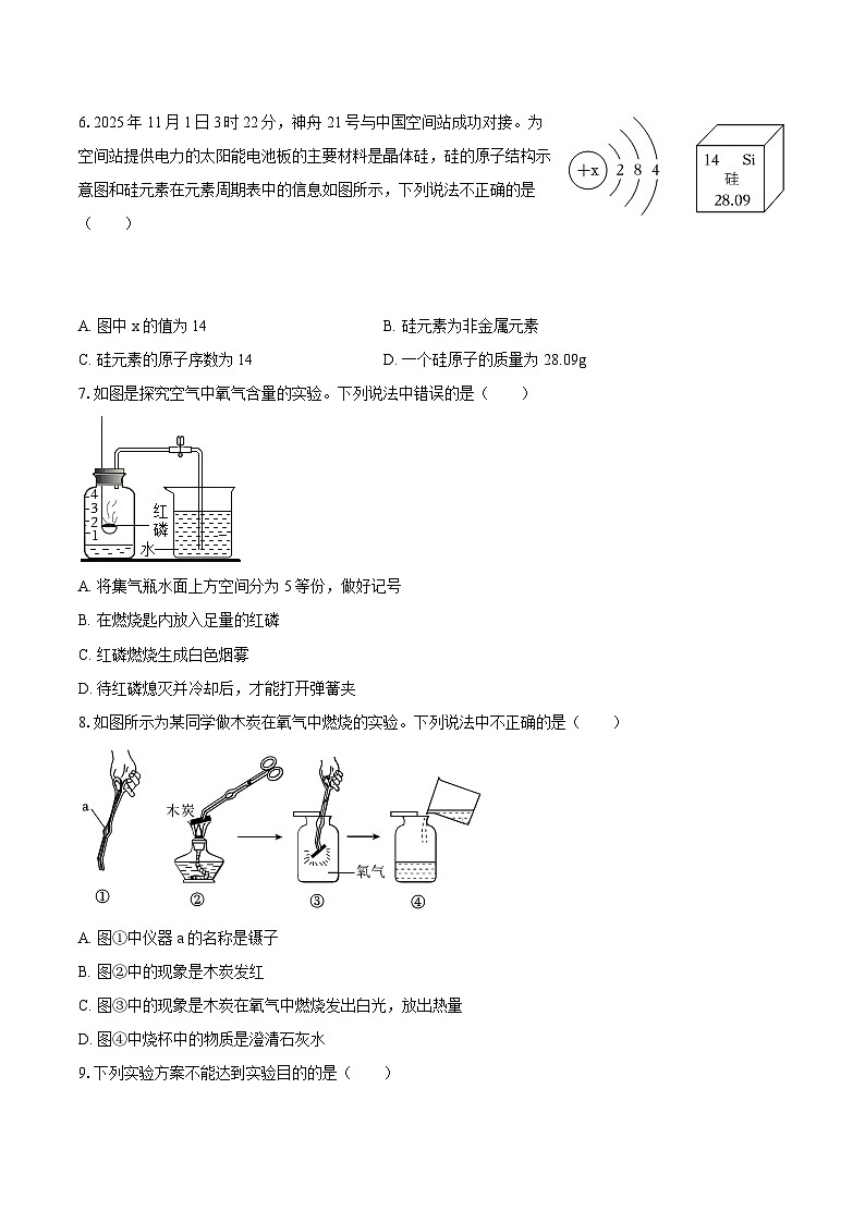 2025-2026学年河北省石家庄市栾城区九年级（上）期中化学试卷-自定义类型第2页