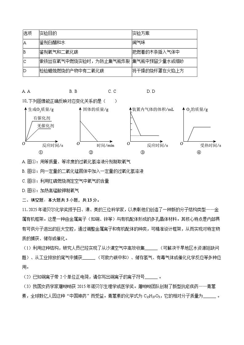 2025-2026学年河北省石家庄市栾城区九年级（上）期中化学试卷-自定义类型第3页