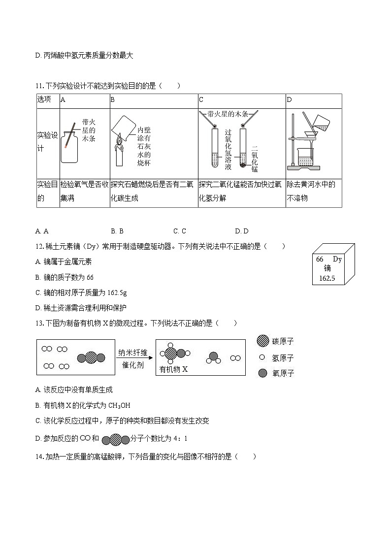 2025-2026学年河南省信阳市息县九年级（上）期中化学试卷-自定义类型第3页