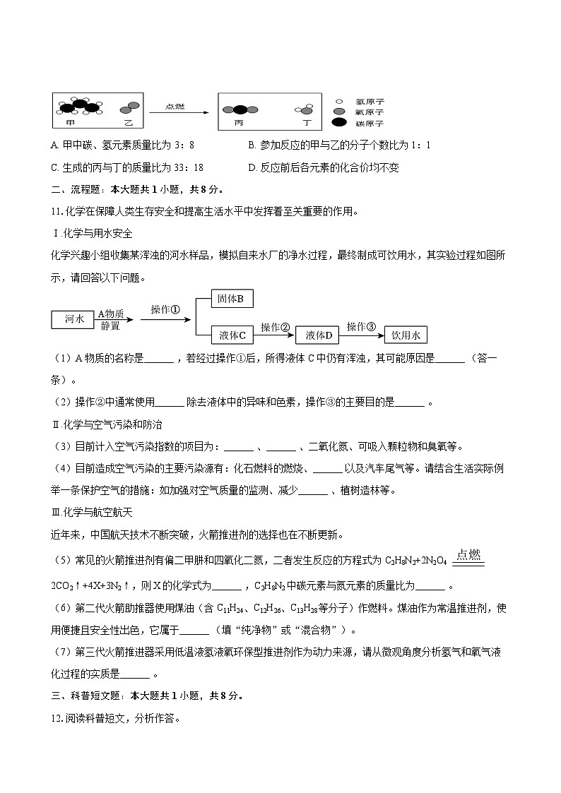2025-2026学年辽宁省丹东市凤城市九年级（上）期中化学试卷-自定义类型第3页