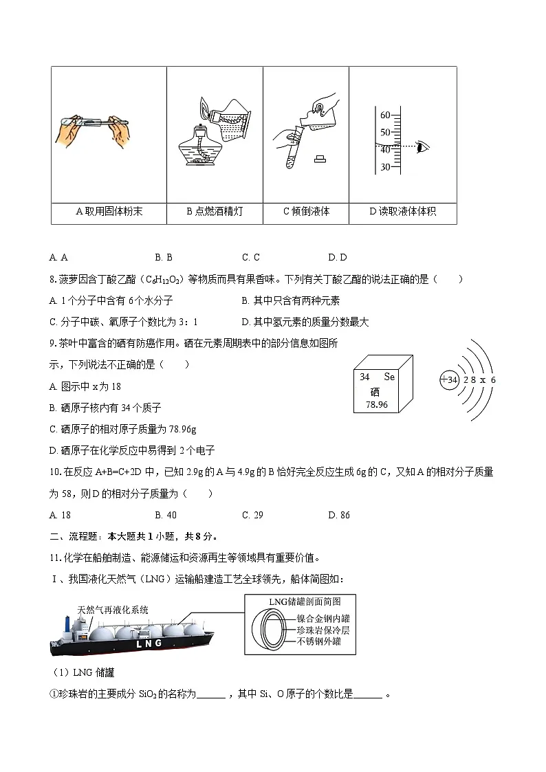 2025-2026学年辽宁省铁岭市调兵山市九年级（上）期中化学试卷-自定义类型第2页