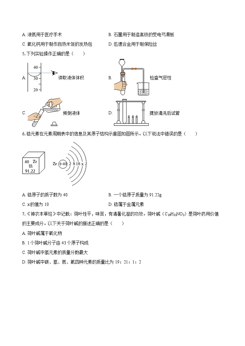 2025-2026学年山东省潍坊市诸城市九年级（上）期中化学试卷-自定义类型第2页
