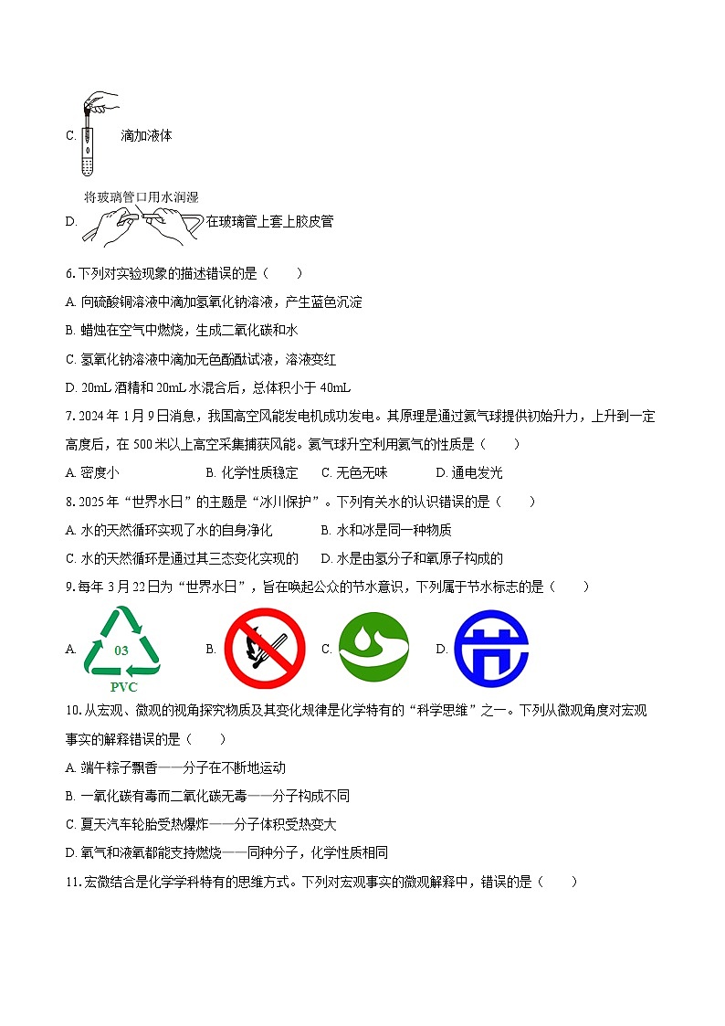 2025-2026学年山东省烟台市招远市八年级（上）期中化学试卷-自定义类型第2页