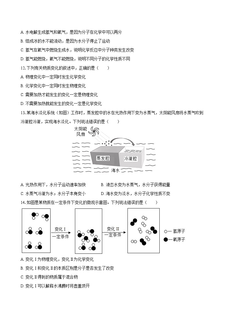 2025-2026学年山东省烟台市招远市八年级（上）期中化学试卷-自定义类型第3页