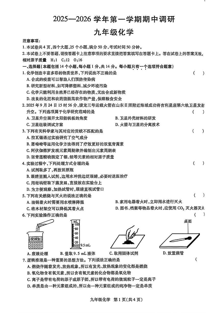 河南省开封市祥符区2025-2026学年九年级上学期期中考试化学试题第1页