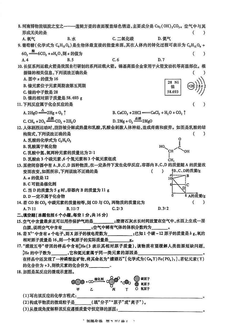河南省开封市祥符区2025-2026学年九年级上学期期中考试化学试题第2页