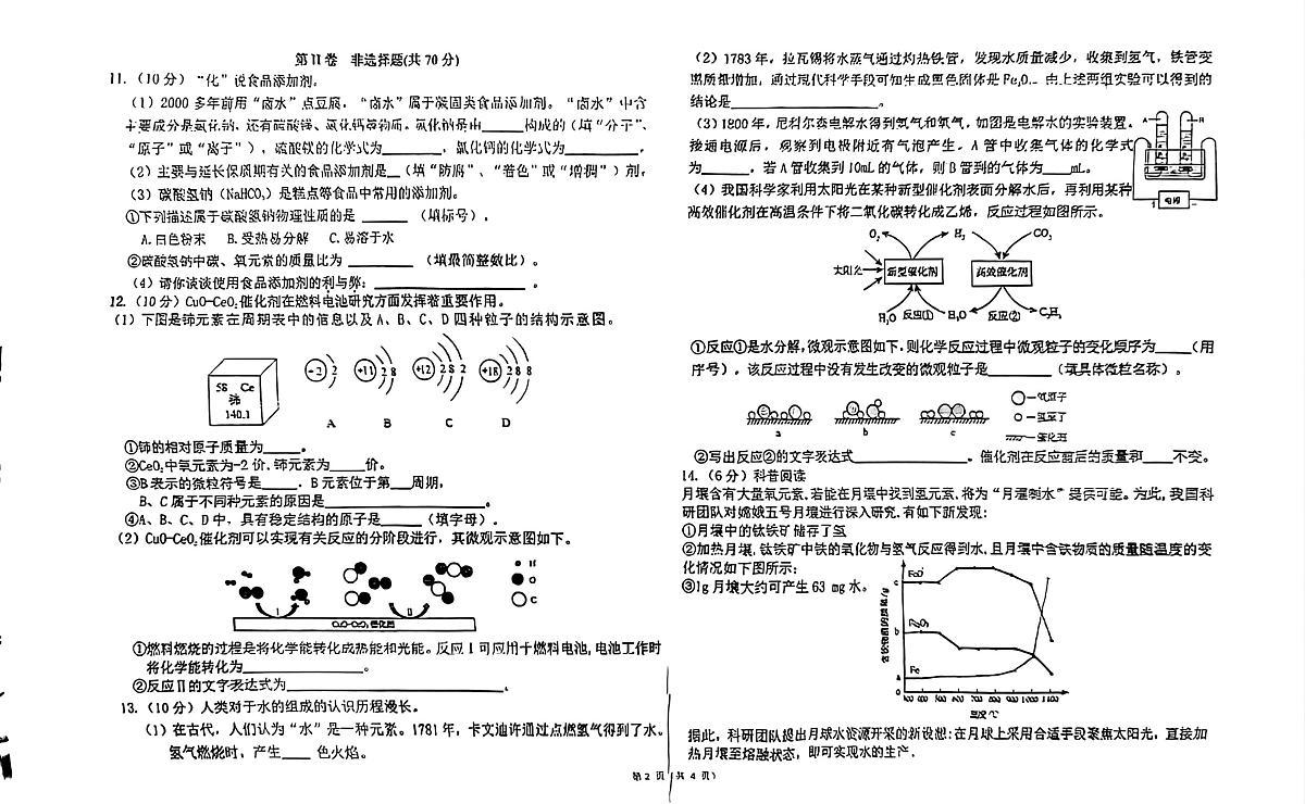 福建省福州延安中学2025-2026学年九年级上学期11月期中考试化学试题第2页
